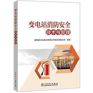Imagen del vendedor de Fire Safety Technology and Management substation(Chinese Edition) a la venta por liu xing