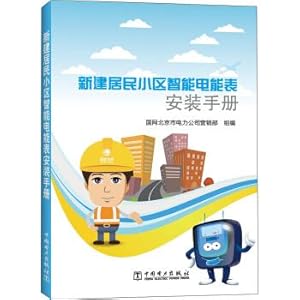 Seller image for New residential area of ??smart meter installation manual(Chinese Edition) for sale by liu xing