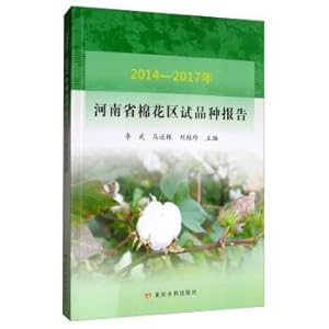 Immagine del venditore per 2014--2017 Nian Report cotton varieties in Henan Province(Chinese Edition) venduto da liu xing