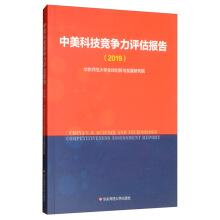 Immagine del venditore per Sino-US Science and Technology Competitiveness Assessment Report (2019)(Chinese Edition) venduto da liu xing