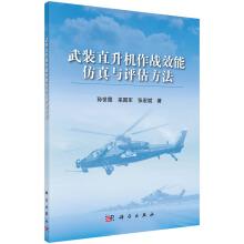 Imagen del vendedor de Armed Helicopter Combat Effectiveness and Evaluation Methods(Chinese Edition) a la venta por liu xing