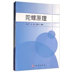 Seller image for Gyro Principle(Chinese Edition) for sale by liu xing