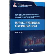 Image du vendeur pour Ocean dynamic environment microwave remote sensing information extraction technology innovation theory and application of far-reaching sea and Technology Series(Chinese Edition) mis en vente par liu xing