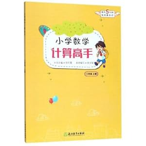 Immagine del venditore per Elementary math expert (third grade book)(Chinese Edition) venduto da liu xing