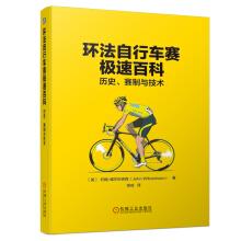 Immagine del venditore per Tour de France speed Encyclopedia: History. technology and competition system(Chinese Edition) venduto da liu xing