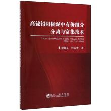 Imagen del vendedor de High bismuth and lead anode mud separation and concentration of valuable components Technology(Chinese Edition) a la venta por liu xing