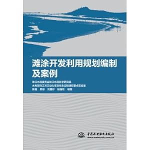 Seller image for Mudflat development and utilization planning and case(Chinese Edition) for sale by liu xing