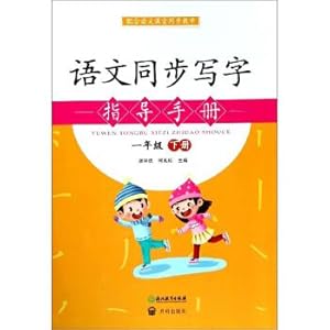 Imagen del vendedor de Chinese writing instruction manual synchronization (first grade the next volume)(Chinese Edition) a la venta por liu xing