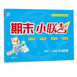 Immagine del venditore per Book Beijing Ministry compiled taught elementary school textbook version of the late RJ synchronization unit midterm test volume 2020 spring sprint at the end of the whole product sophomore small entrance exam Language 2(Chinese Edition) venduto da liu xing