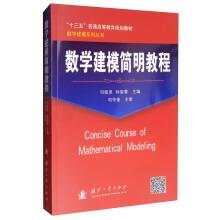 Seller image for Mathematical Modeling simple tutorial(Chinese Edition) for sale by liu xing