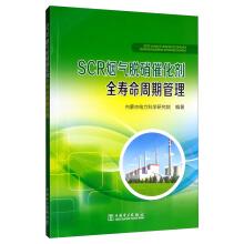Immagine del venditore per SCR Denitrification Catalyst Life Cycle Management(Chinese Edition) venduto da liu xing