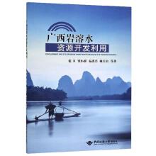 Immagine del venditore per Guangxi karst water resources development and utilization(Chinese Edition) venduto da liu xing
