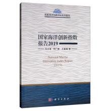 Imagen del vendedor de National Marine Innovation Index 2019 report(Chinese Edition) a la venta por liu xing