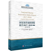 Imagen del vendedor de National Marine Innovation Index 2017 - 2018 (English-revision)(Chinese Edition) a la venta por liu xing