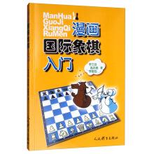 Seller image for Getting international comic Chess(Chinese Edition) for sale by liu xing