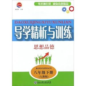 Seller image for Guidance fine analysis and training: Moral (eighth grade next PEP)(Chinese Edition) for sale by liu xing