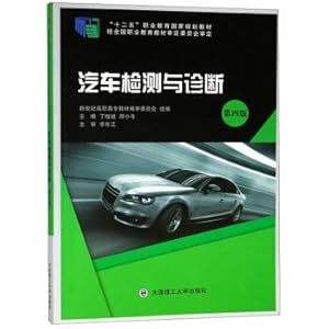 Seller image for Automobile Detection and Diagnosis (4th Edition)(Chinese Edition) for sale by liu xing