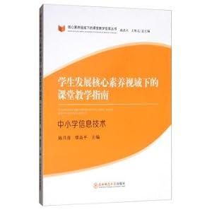 Immagine del venditore per Classroom teaching guide students to develop core literacy in sight: Books change classroom teaching primary and secondary core IT literacy sight(Chinese Edition) venduto da liu xing