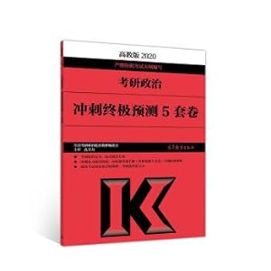 Immagine del venditore per 2020 PubMed political sprint five sets of volumes predict the ultimate(Chinese Edition) venduto da liu xing