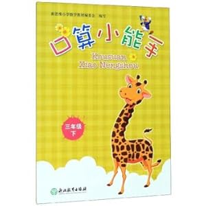 Immagine del venditore per I count a small expert (third grade)(Chinese Edition) venduto da liu xing
