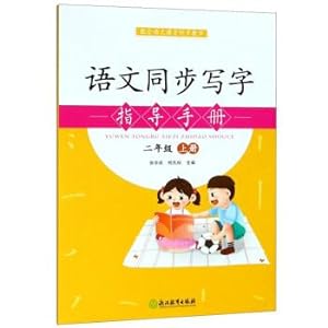 Imagen del vendedor de Language synchronous write instruction manual (second year)(Chinese Edition) a la venta por liu xing