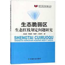 Immagine del venditore per Hunan Rural Development Research Series ecology red ecologically fragile area delineation issues(Chinese Edition) venduto da liu xing