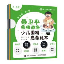 Immagine del venditore per Nie Weiping Go Dojo 3-6 years old children's picture books Enlightenment Go(Chinese Edition) venduto da liu xing