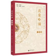 Immagine del venditore per I love to get close to native recite the first grade(Chinese Edition) venduto da liu xing