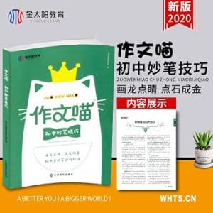 Immagine del venditore per 2020 The new Golden Sun education junior high school essay meow wonderful pen tips tutoring high school students writing books Daquan test out the excellent essay in the first day twenty-three synchronous reading and writing material(Chinese Edition) venduto da liu xing