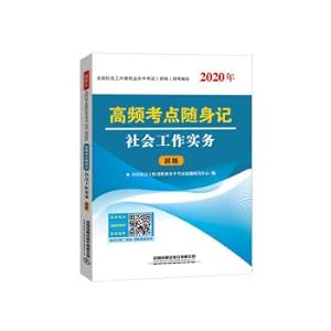 Seller image for High-frequency test sites carry credited Social Work Practice (2020 primary social worker)(Chinese Edition) for sale by liu xing