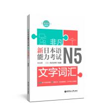 Seller image for Extraordinary new Japanese Language Proficiency Test text vocabulary .N5 (gift Audio)(Chinese Edition) for sale by liu xing