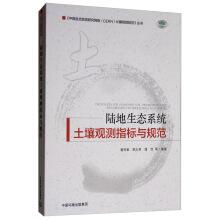 Immagine del venditore per Soil observations and standardized terrestrial ecosystems(Chinese Edition) venduto da liu xing