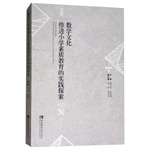 Seller image for Practice math culture to promote quality education in primary schools(Chinese Edition) for sale by liu xing