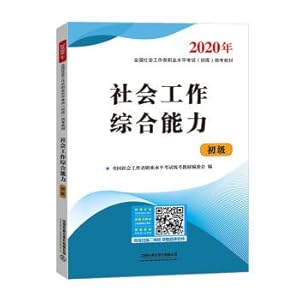 Immagine del venditore per Social comprehensive capacity to work (2020 junior social worker)(Chinese Edition) venduto da liu xing