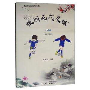 Immagine del venditore per Fancy campus football (grade 1-2)(Chinese Edition) venduto da liu xing