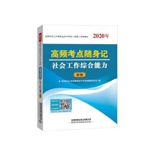 Seller image for High-frequency test sites carry comprehensive ability in mind social work (2020 junior social worker)(Chinese Edition) for sale by liu xing