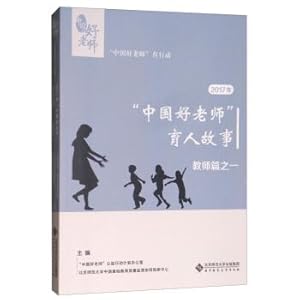 Seller image for 2017 China good teacher education story: One of the teachers papers(Chinese Edition) for sale by liu xing