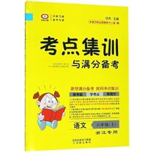 Image du vendeur pour Training and test centers out Remarks: Language (Zhejiang dedicated sixth grade)(Chinese Edition) mis en vente par liu xing