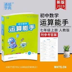 Immagine del venditore per The new Code of 2019 through the city school junior high school math ace on the first day PEP grades seven mathematical problems will brush computing intensive training I count synchronous training counseling book title card(Chinese Edition) venduto da liu xing