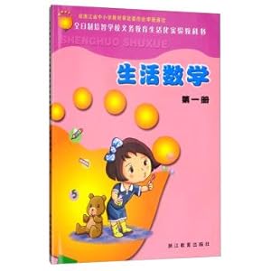 Imagen del vendedor de Domestic Mathematics (Volume) Yoshinori living full-time special education school experiment textbook(Chinese Edition) a la venta por liu xing