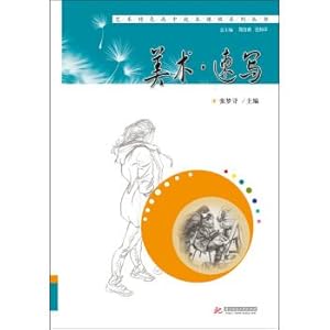 Immagine del venditore per Art sketch(Chinese Edition) venduto da liu xing