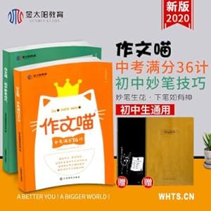 Image du vendeur pour Version 2020 essay exam meow out of writing skills junior wonderful pen full set of two outstanding high school students started writing books Daquan twenty-three extracurricular writing synchronous reading material book(Chinese Edition) mis en vente par liu xing