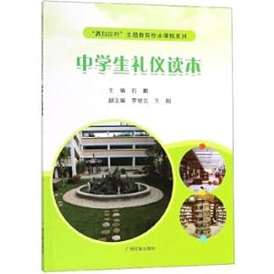Immagine del venditore per High school students etiquette Reader sweep deal with educational theme-based curriculum series(Chinese Edition) venduto da liu xing