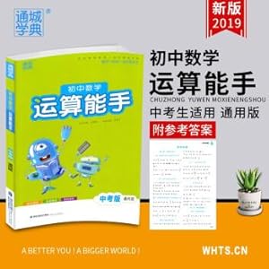 Immagine del venditore per The new Code of 2019 through the city school junior high school math test version can be in the hands of the national general version of the junior high school mathematics will brush computing intensive training synchronization problems port operator(Chinese Edition) venduto da liu xing