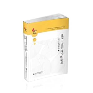 Seller image for To enable students to enjoy the happiness of growth - Student Mental Health (Vol.1) China good teacher(Chinese Edition) for sale by liu xing