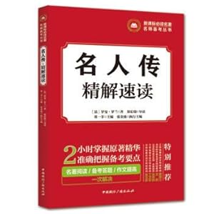 Imagen del vendedor de New curriculum standards required reading classics teacher pro forma Series: Celebrity biography of speed reading fine solution(Chinese Edition) a la venta por liu xing