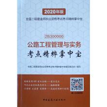 Immagine del venditore per Highway project management and practice test sites Pristine palm-sized (2020 edition 2B300000) national construction division qualification examination test Pristine palm-sized(Chinese Edition) venduto da liu xing