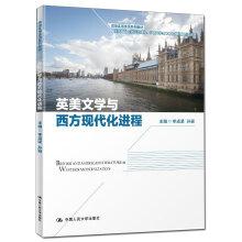 Seller image for English and American literature and Modernization West (Advanced Practical English textbook series; Humanities and General Education Teaching Materials; national quality online courses open big Chinese(Chinese Edition) for sale by liu xing