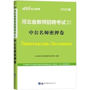 Immagine del venditore per Hebei Province in 2020 public education teacher recruitment exam materials: well-teacher Testkey volume(Chinese Edition) venduto da liu xing