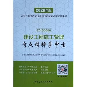 Imagen del vendedor de Construction Management test sites Pristine palm-sized (2020 edition 2Z100000) national construction division qualification examination test Pristine palm-sized(Chinese Edition) a la venta por liu xing